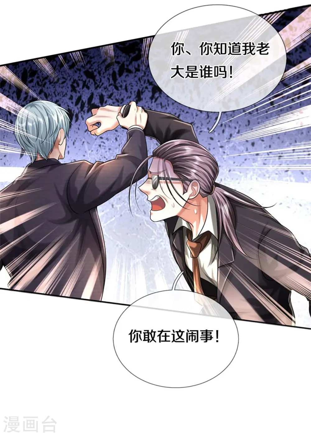 第455话 家财万贯，你算什么 第11页