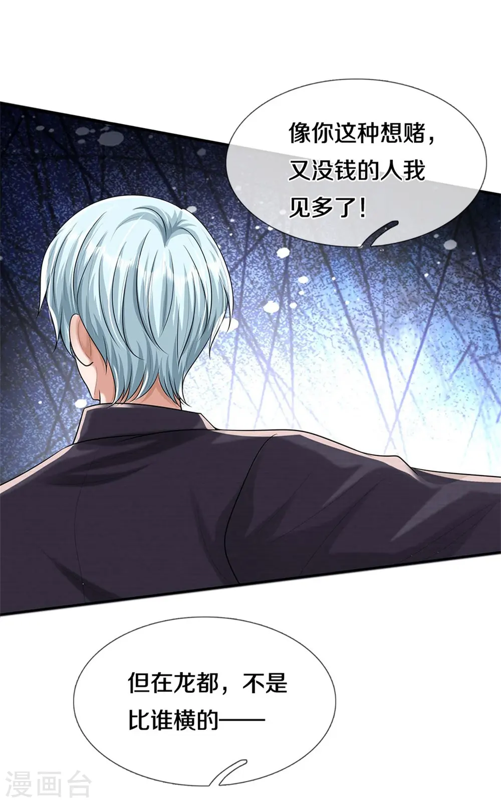第455话 家财万贯，你算什么 第12页