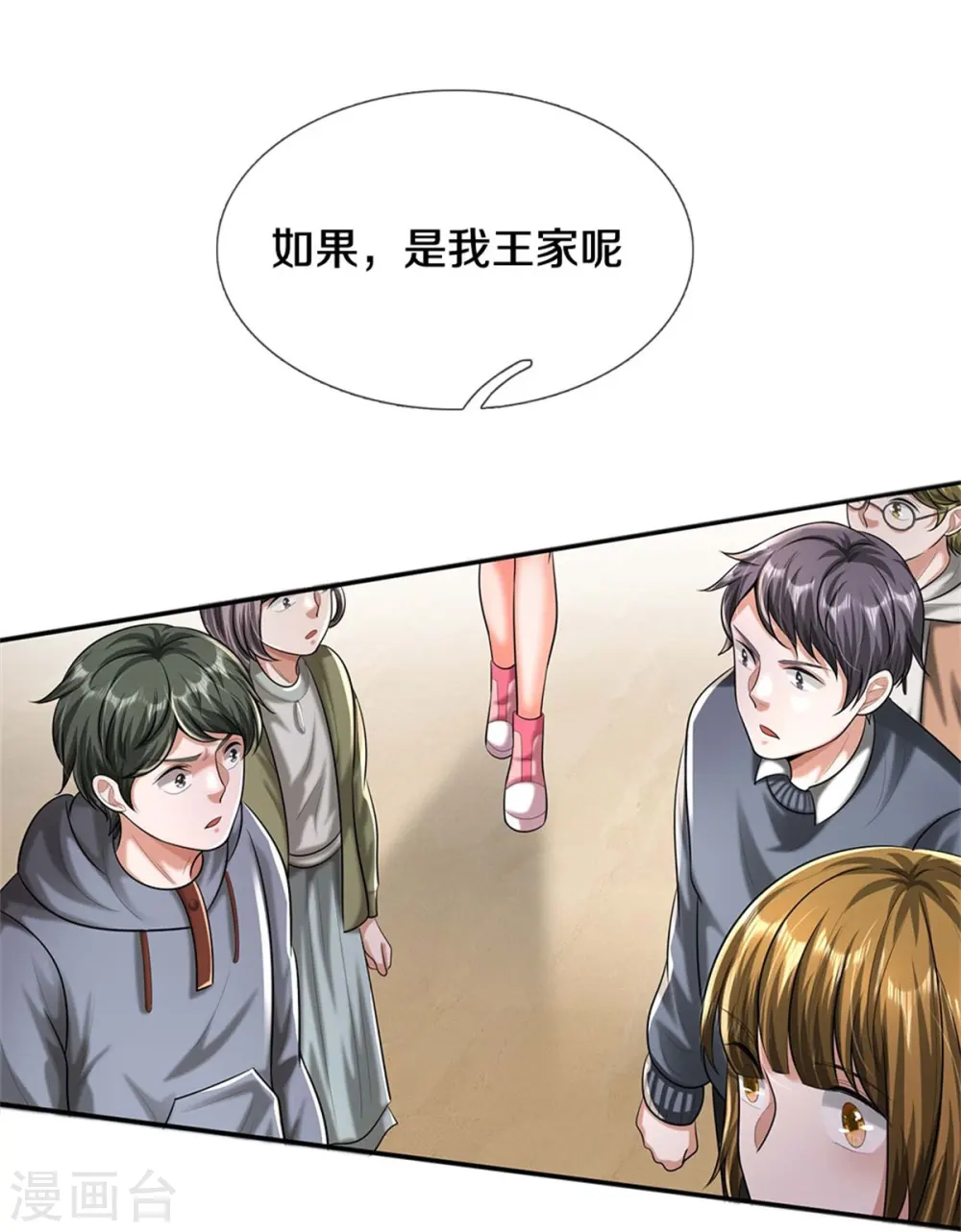 第455话 家财万贯，你算什么 第17页