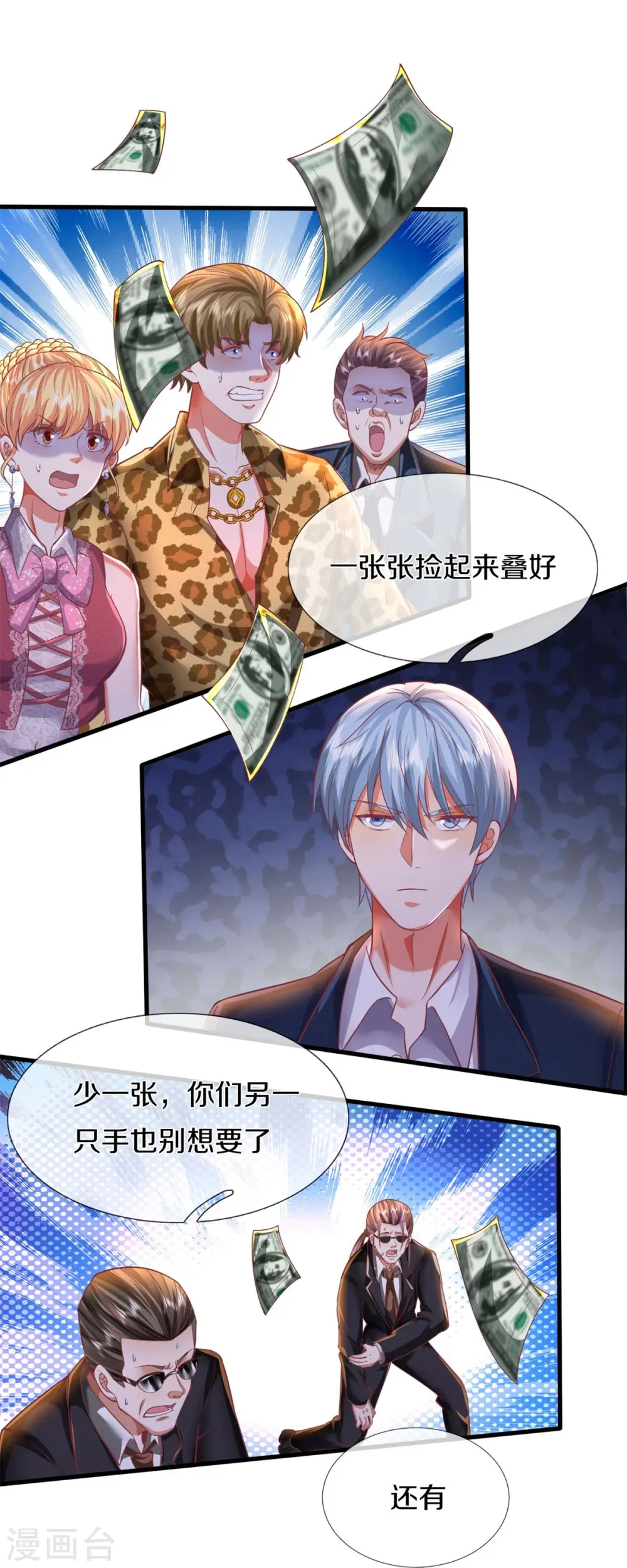 第455话 家财万贯，你算什么 第24页