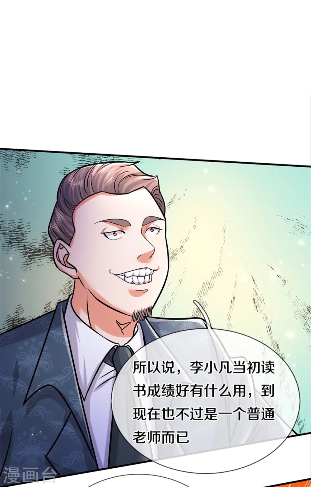 第452话 嫌贫爱富，打脸在即 第3页