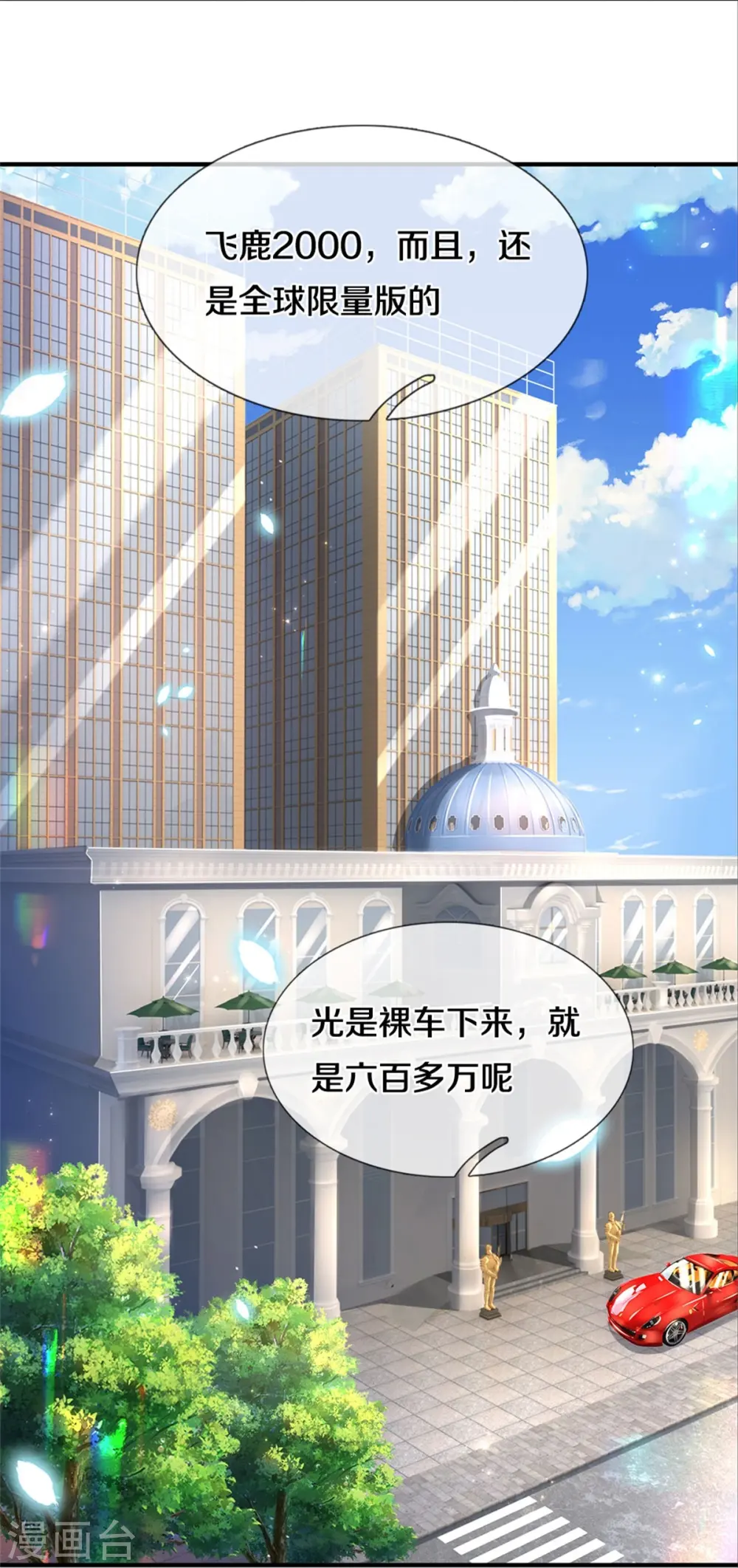 第452话 嫌贫爱富，打脸在即 第6页