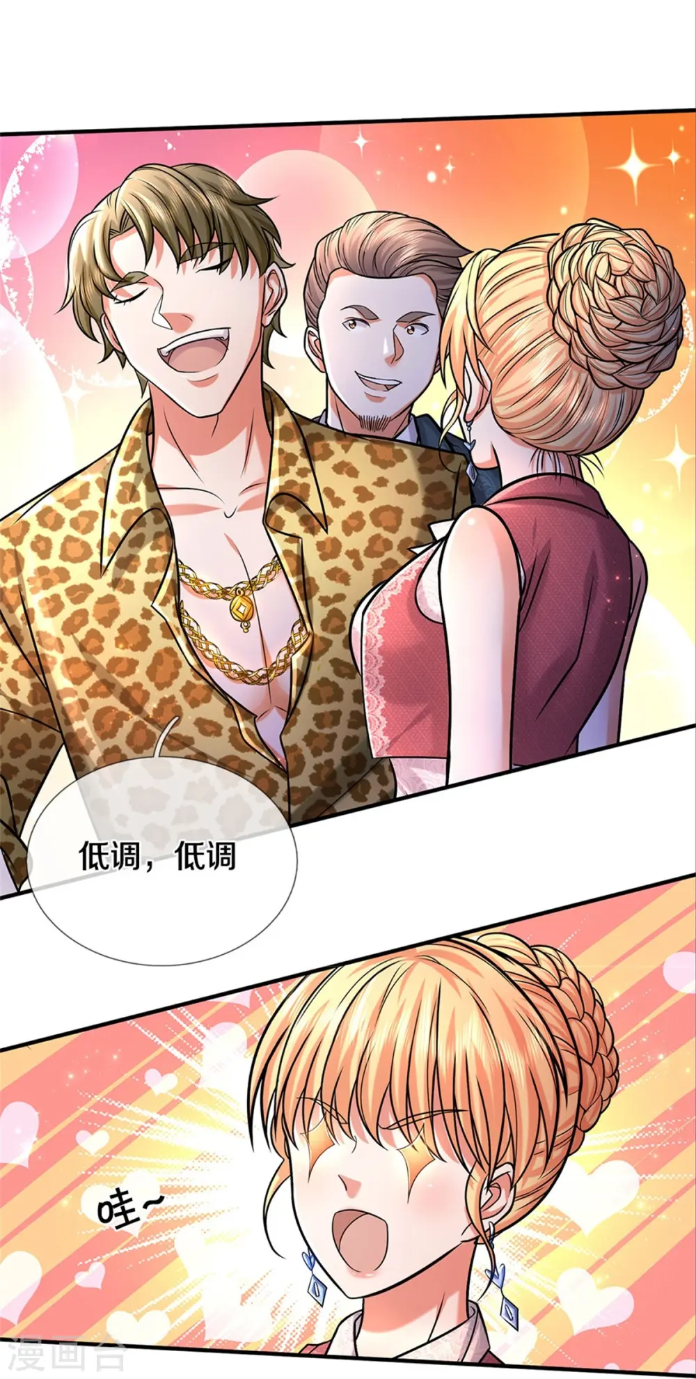 第452话 嫌贫爱富，打脸在即 第7页