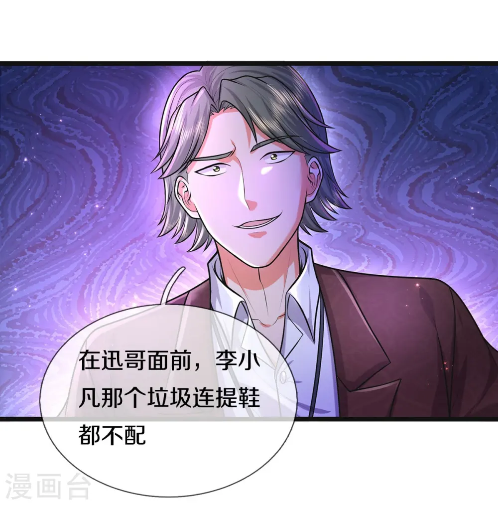 第452话 嫌贫爱富，打脸在即 第9页