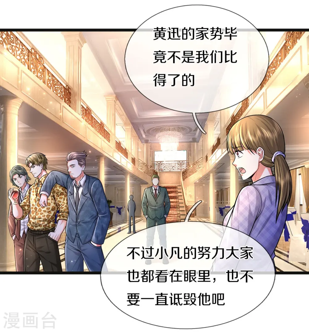第452话 嫌贫爱富，打脸在即 第10页