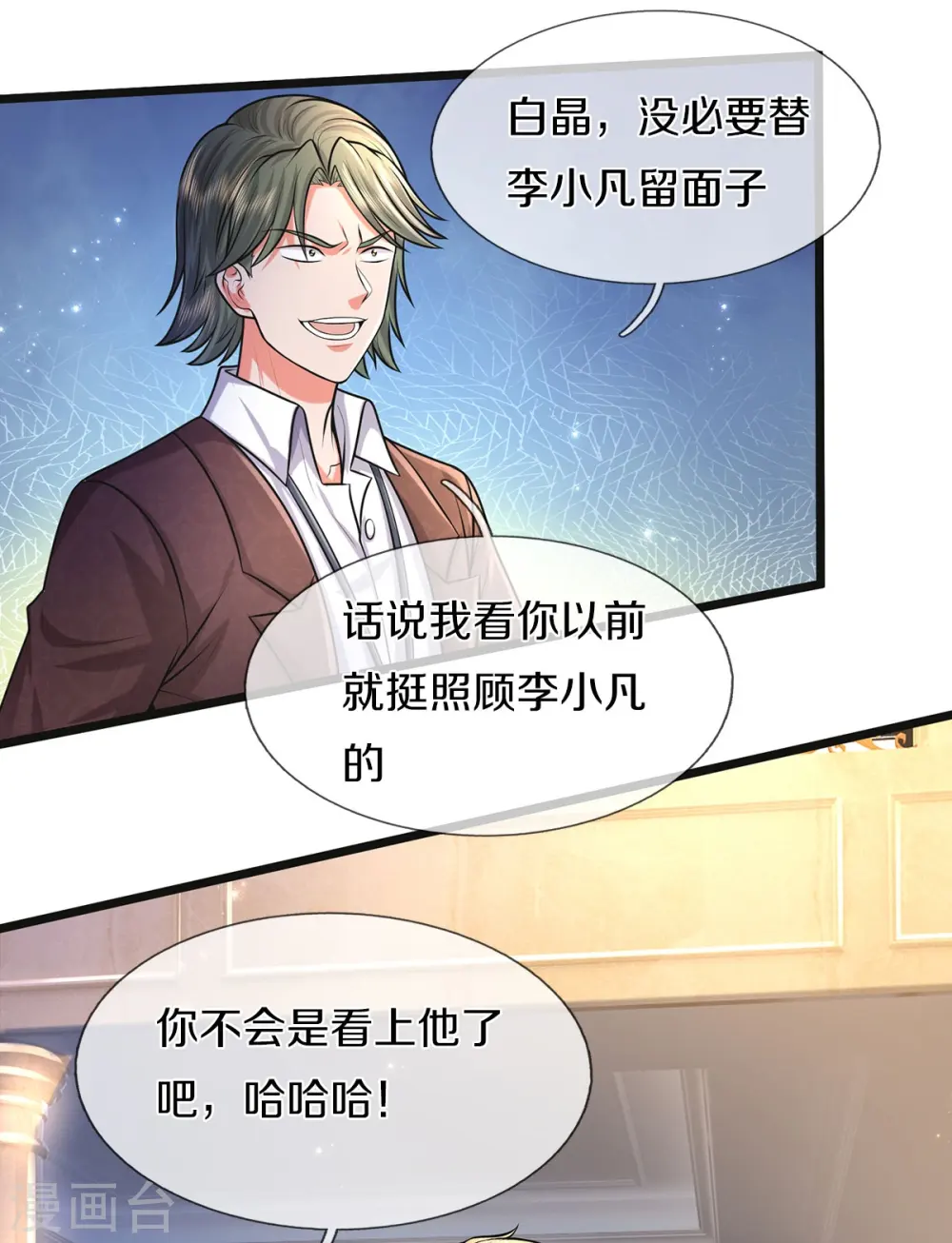 第452话 嫌贫爱富，打脸在即 第11页