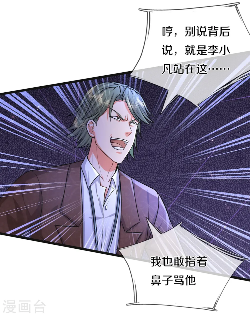 第452话 嫌贫爱富，打脸在即 第13页