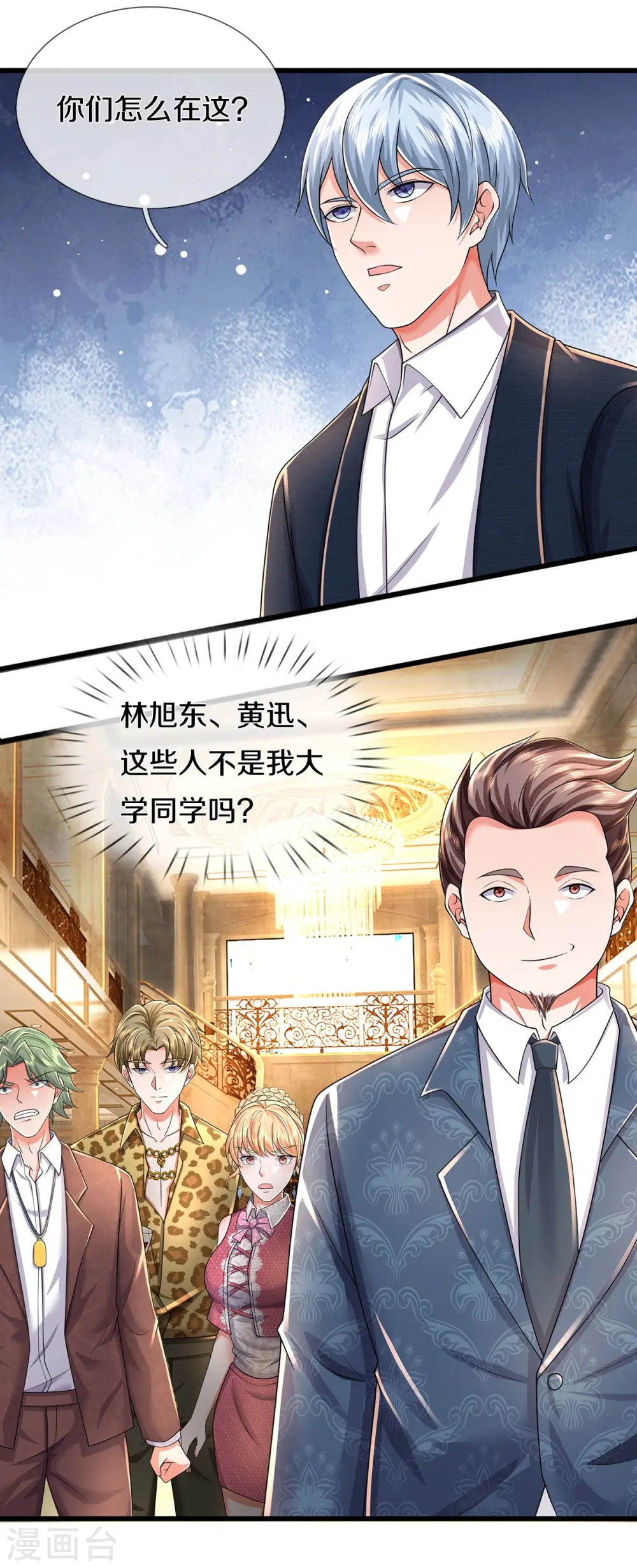 第452话 嫌贫爱富，打脸在即 第19页