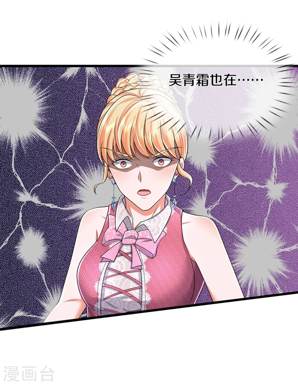 第452话 嫌贫爱富，打脸在即 第20页