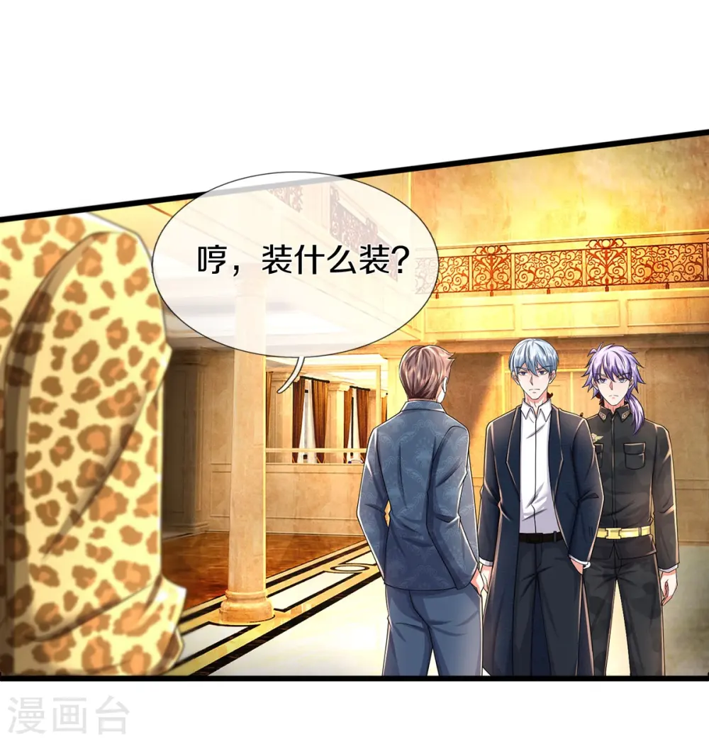 第452话 嫌贫爱富，打脸在即 第21页
