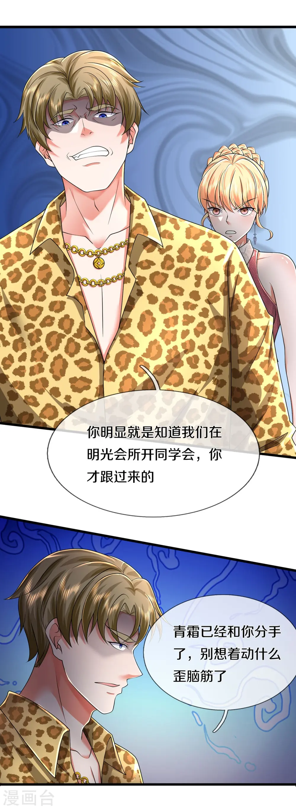 第452话 嫌贫爱富，打脸在即 第22页