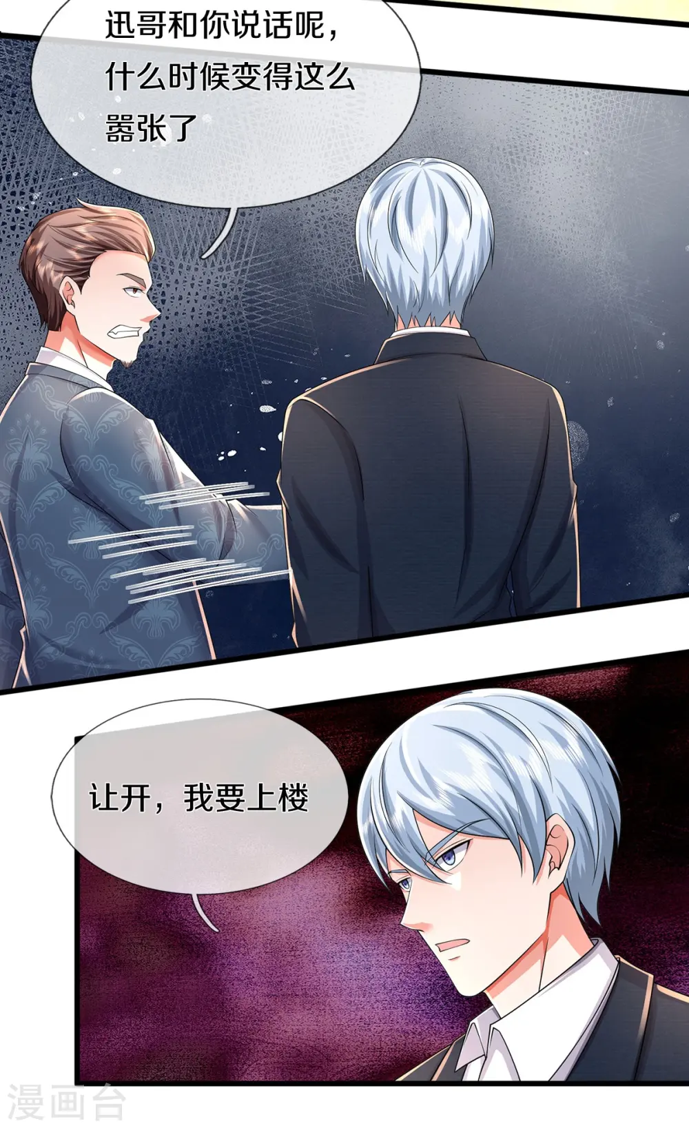 第452话 嫌贫爱富，打脸在即 第24页