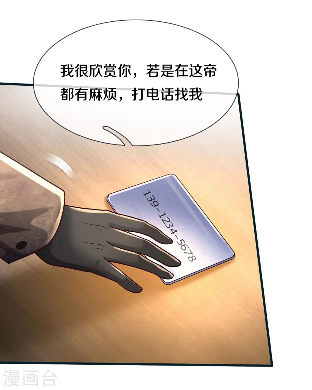第450话 说到做到，入队苍龙 第4页