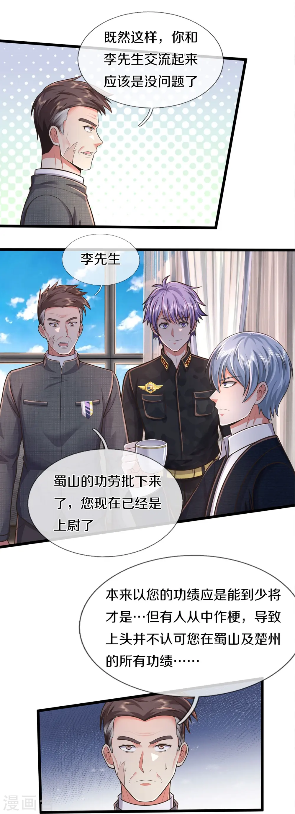 第450话 说到做到，入队苍龙 第18页
