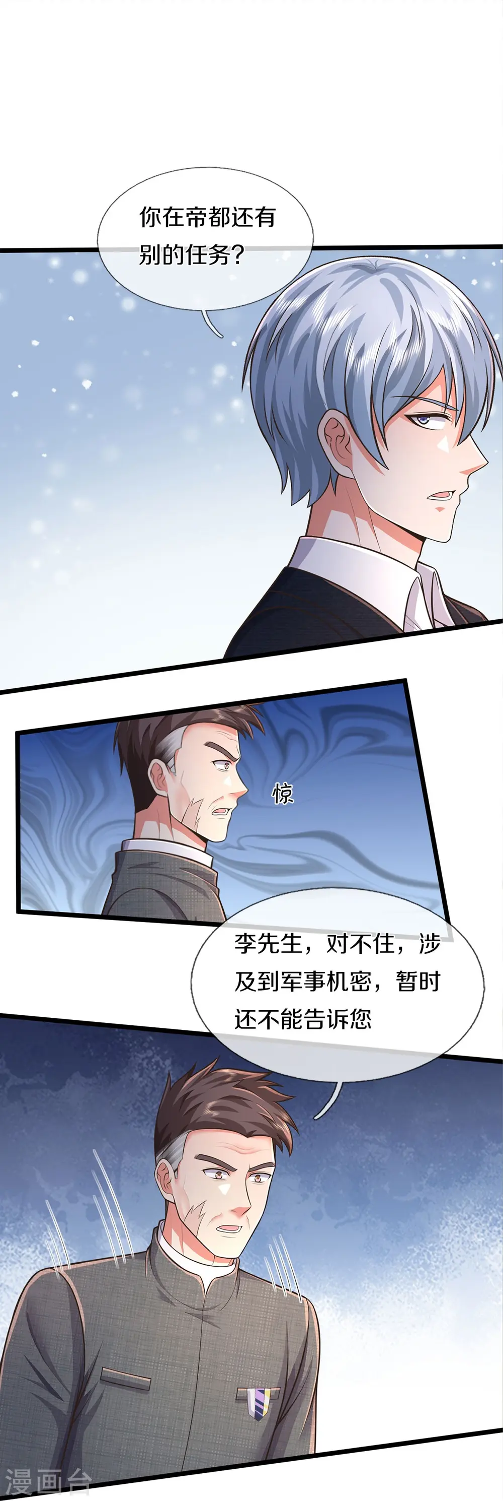 第450话 说到做到，入队苍龙 第20页