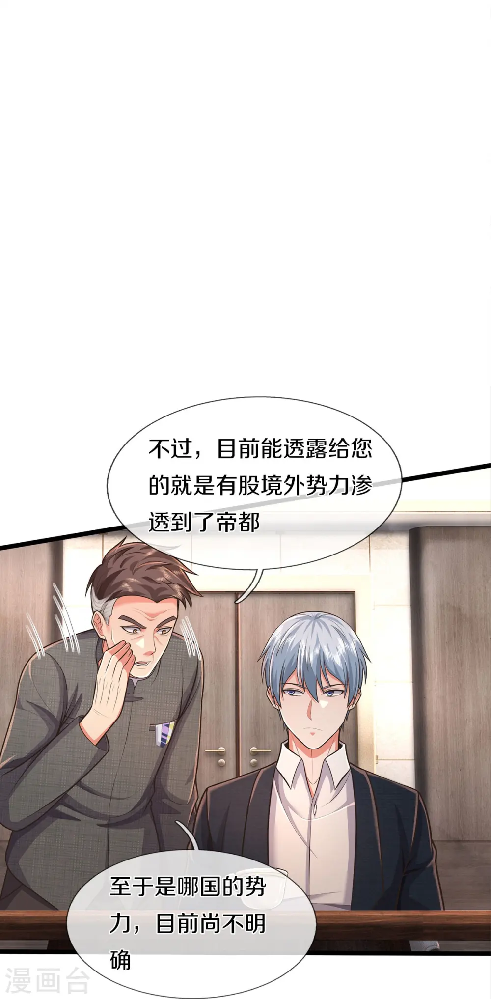 第450话 说到做到，入队苍龙 第21页
