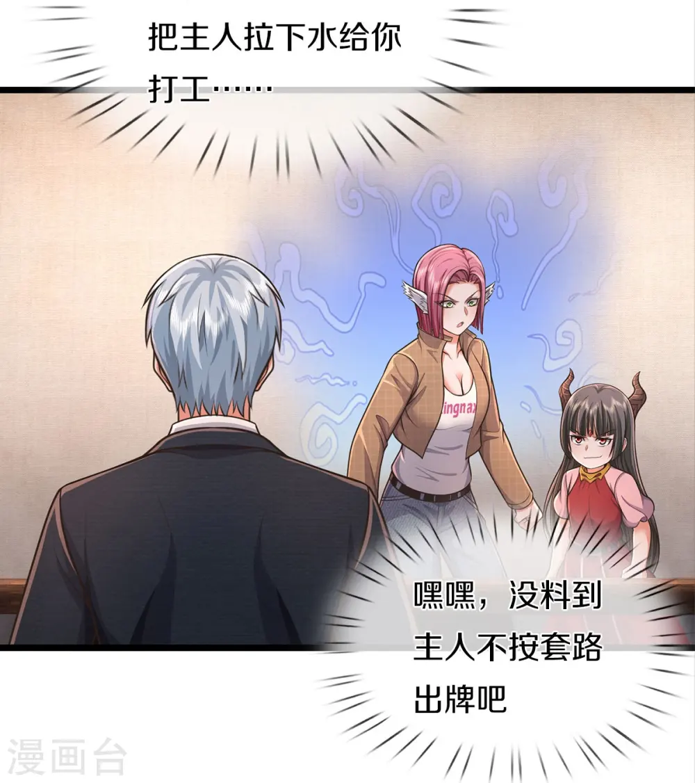 第450话 说到做到，入队苍龙 第23页