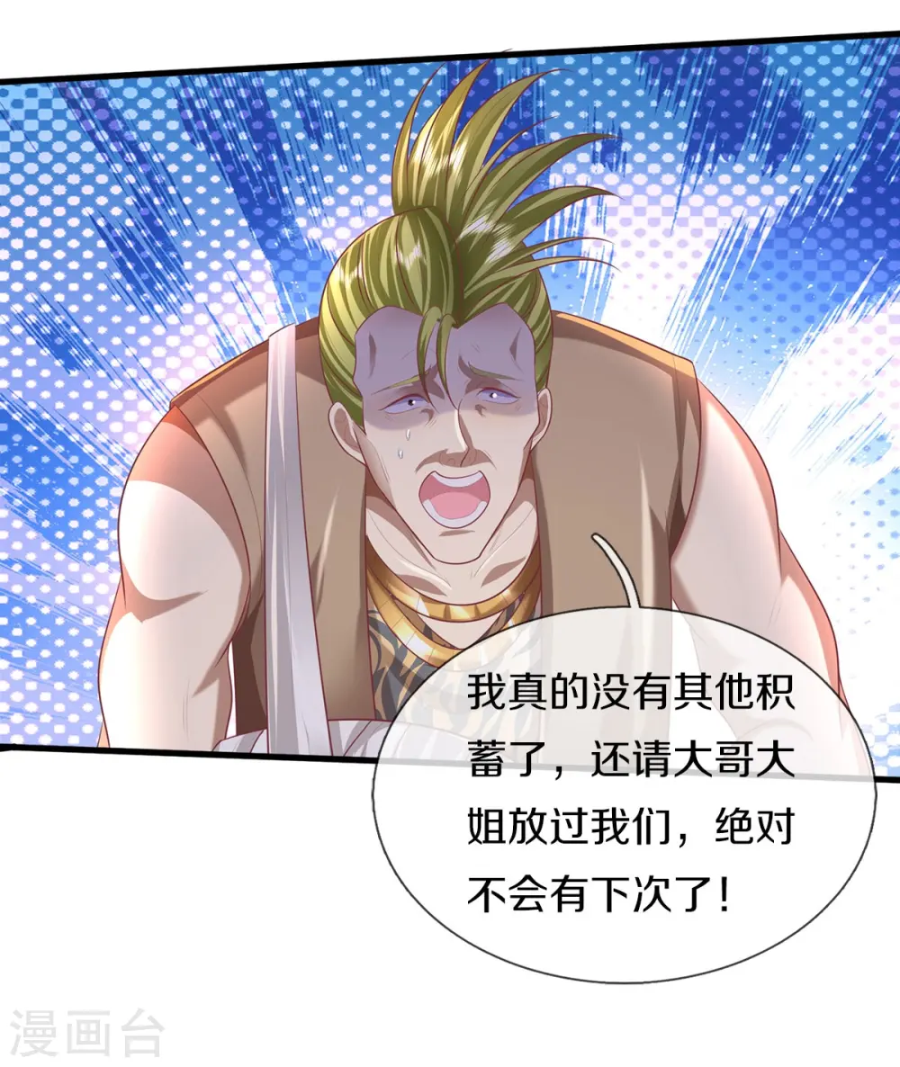 第449话 大哥大姐，饶了我吧 第7页