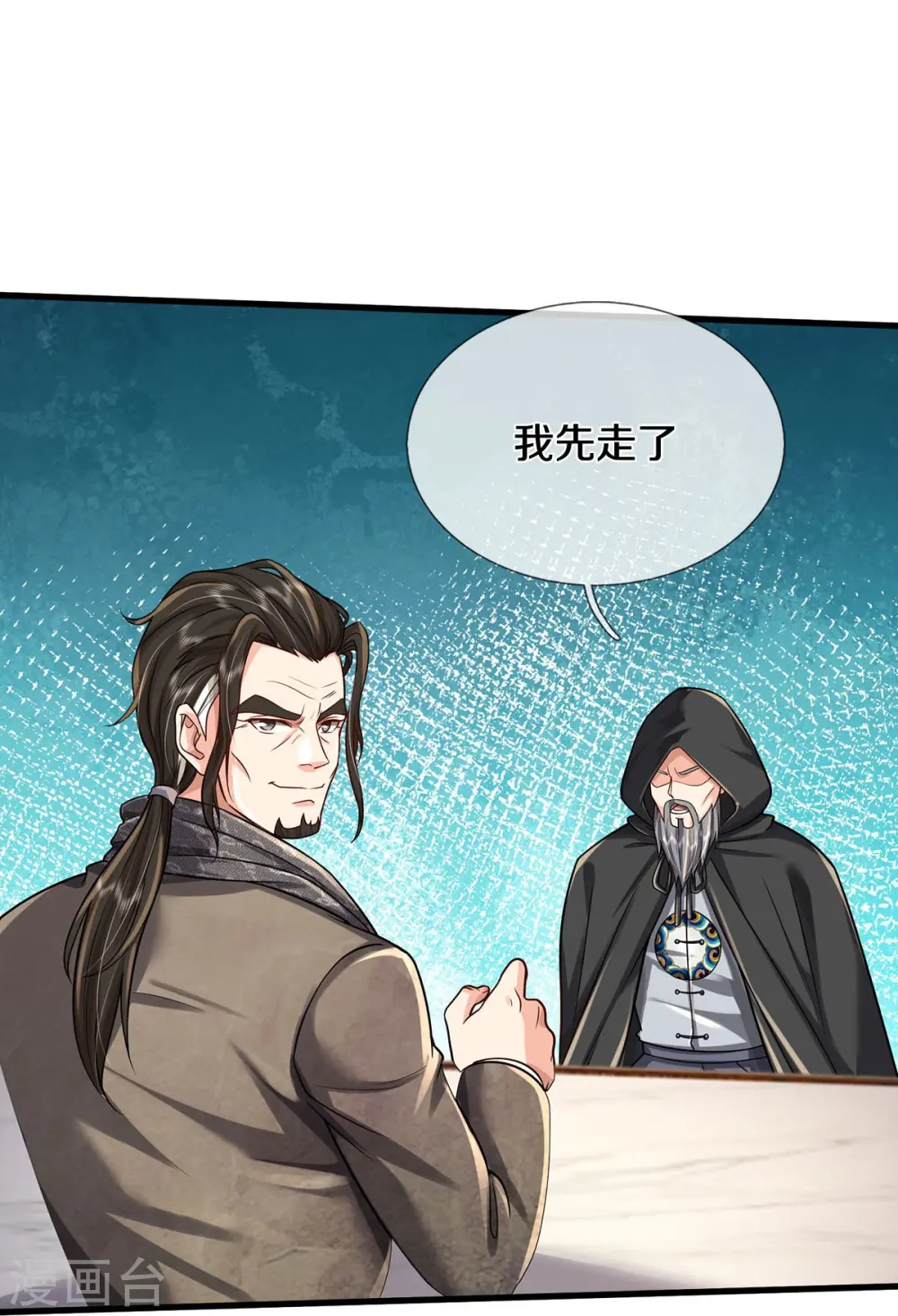 第449话 大哥大姐，饶了我吧 第17页