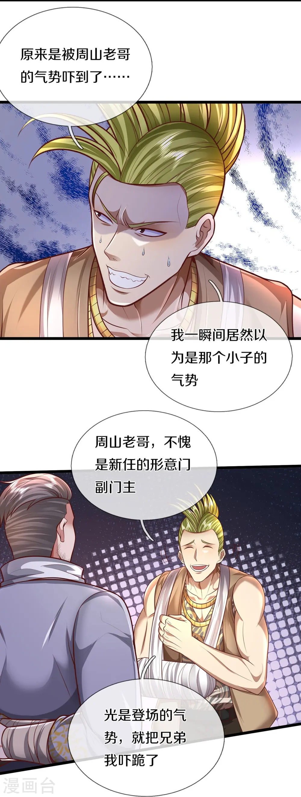 第448话 熟人相见，胆战心惊 第9页