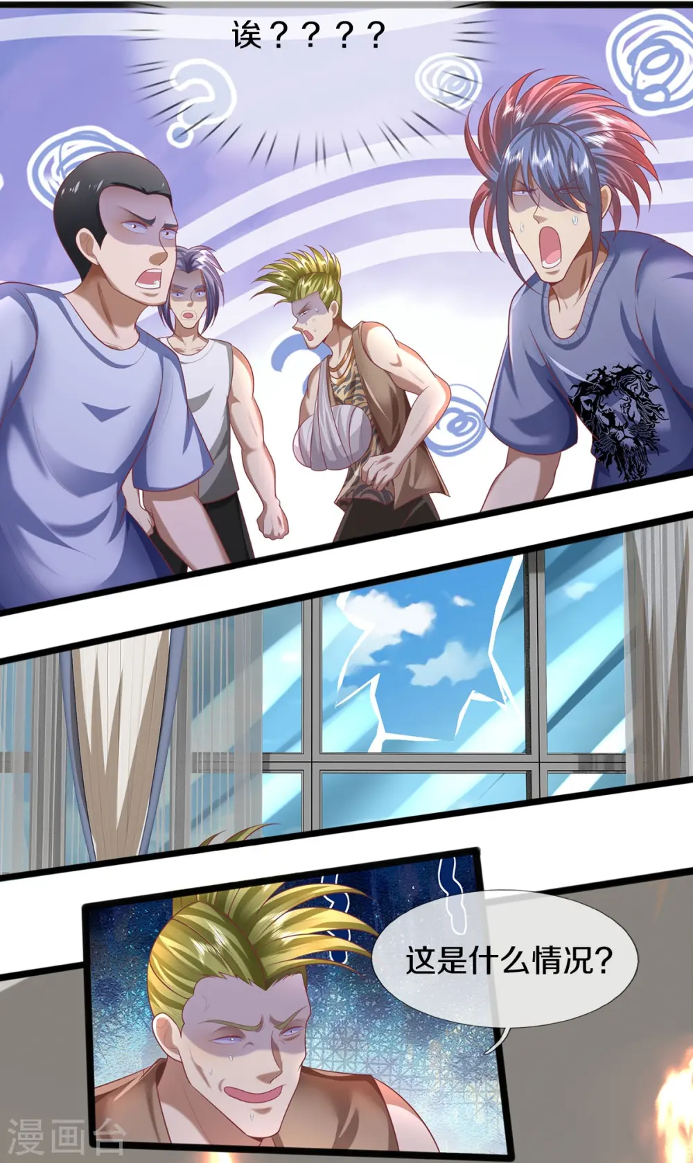 第448话 熟人相见，胆战心惊 第16页