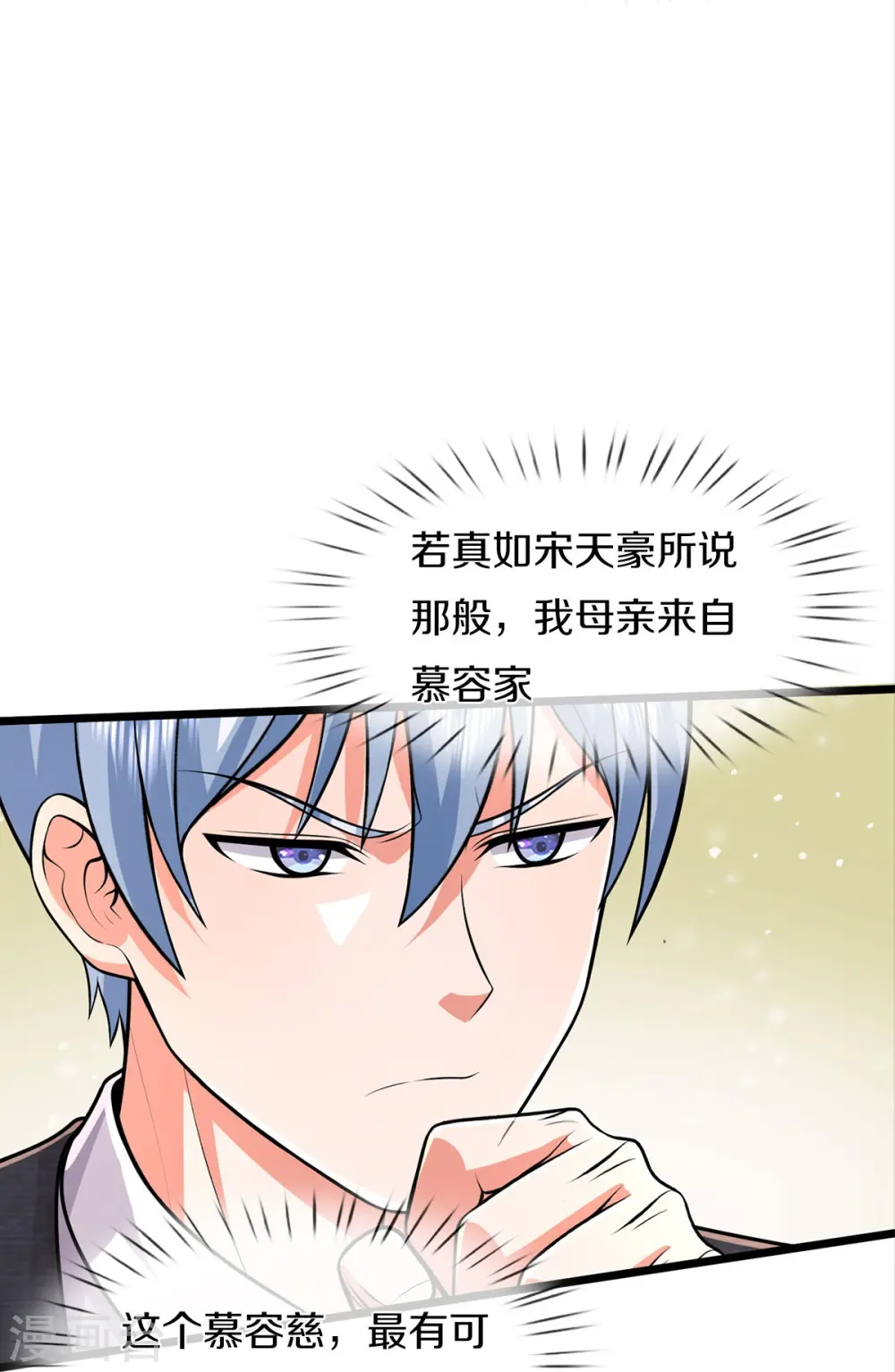第446话 先斩后奏，一家团聚 第4页