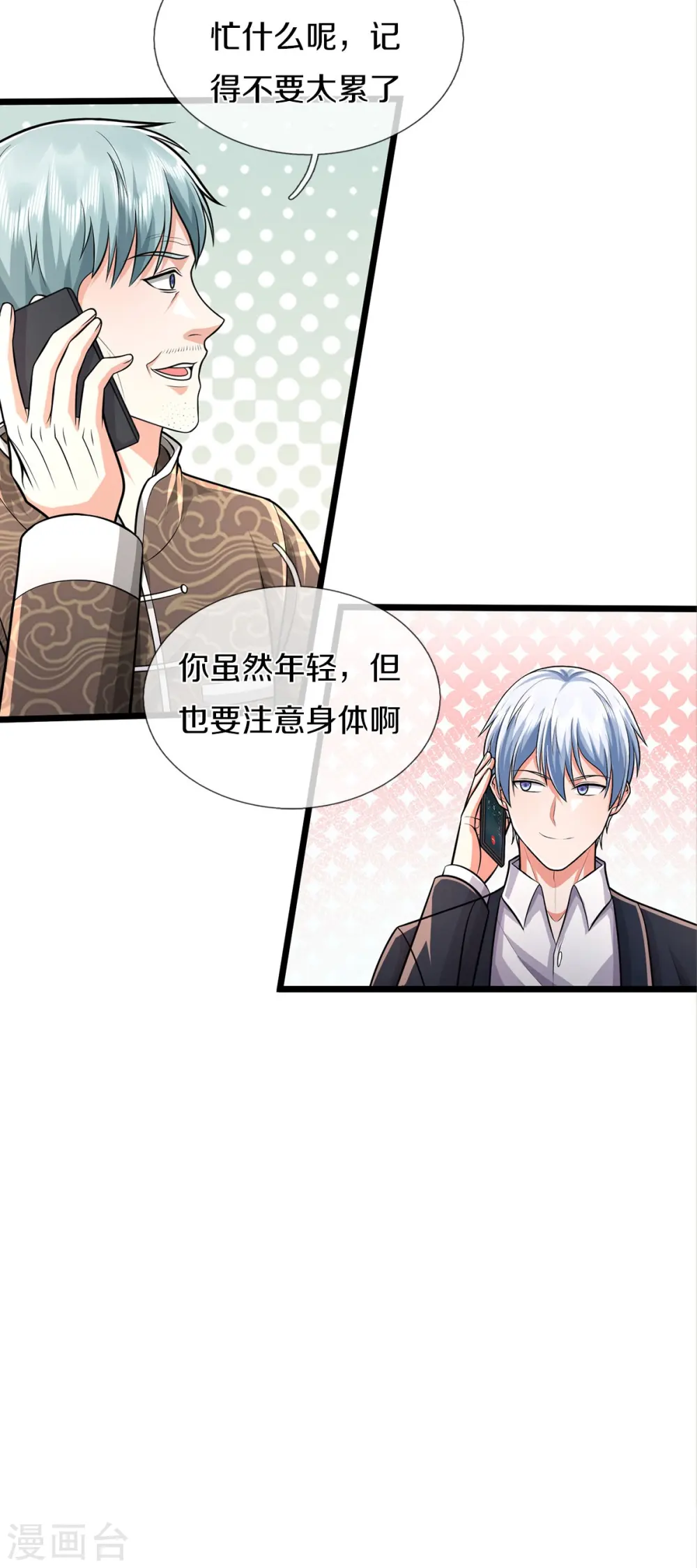 第446话 先斩后奏，一家团聚 第8页