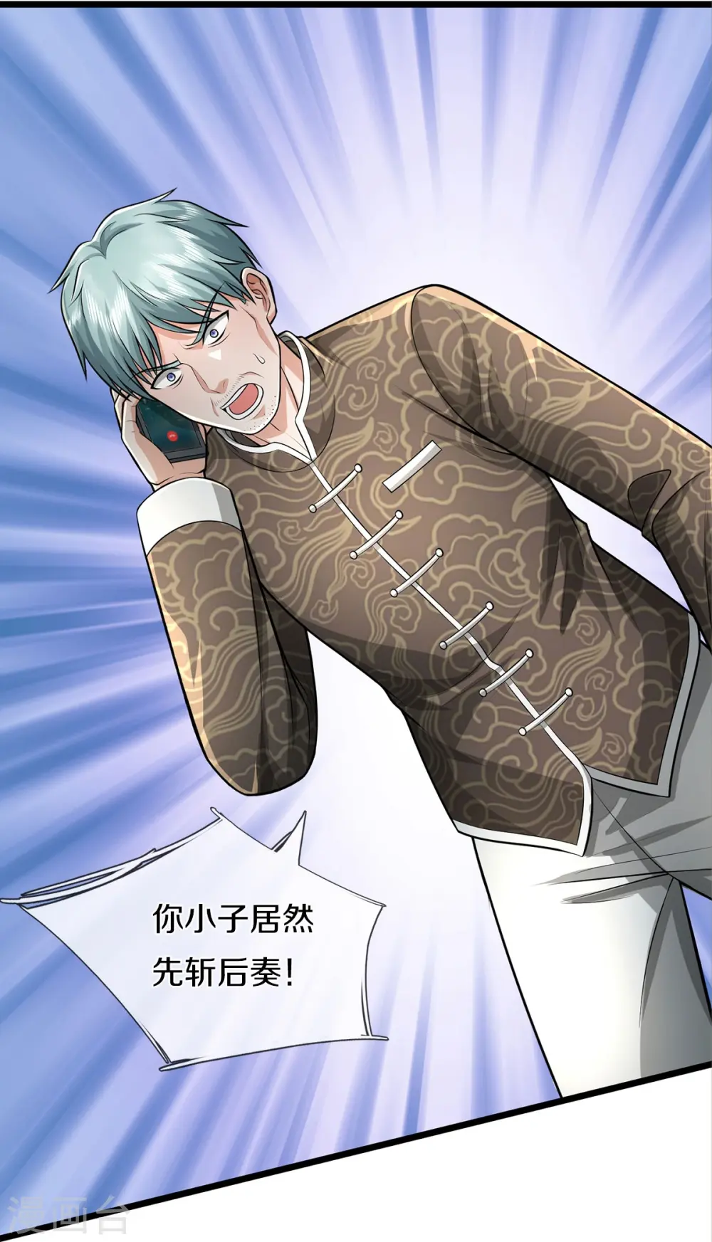 第446话 先斩后奏，一家团聚 第12页
