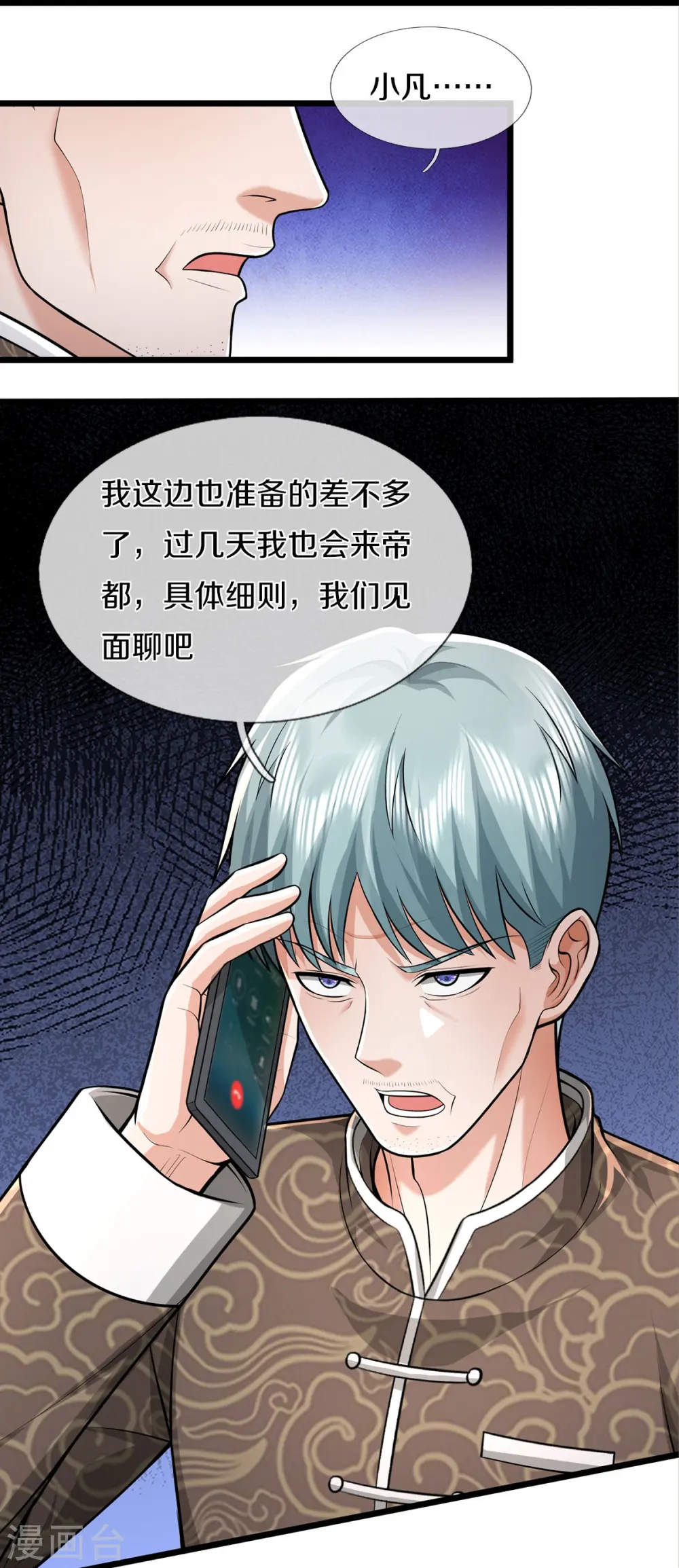 第446话 先斩后奏，一家团聚 第16页