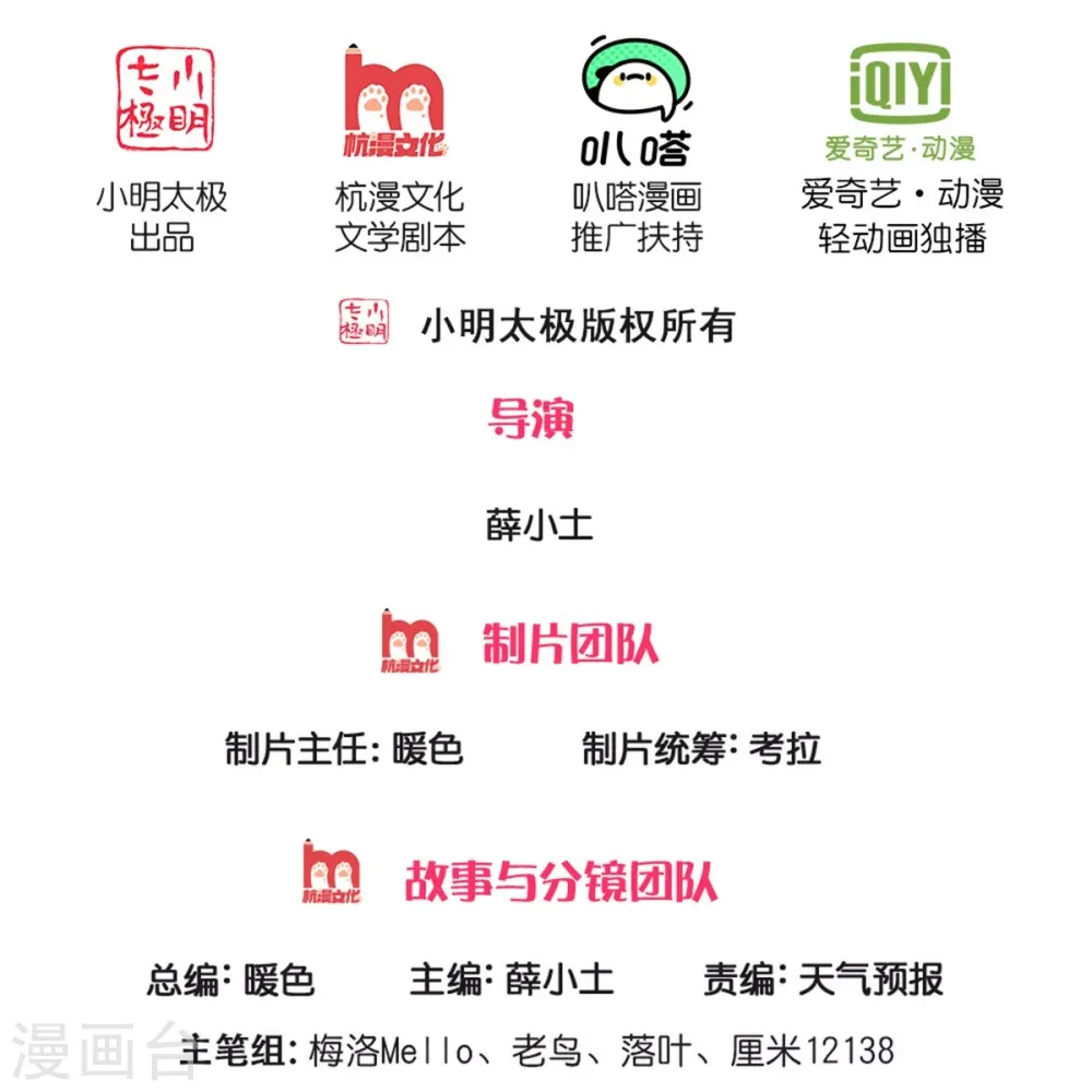 第447话 美食团宠，岌岌可危 第2页