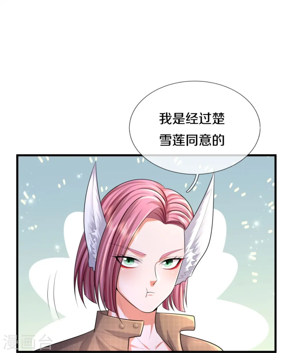第447话 美食团宠，岌岌可危 第11页