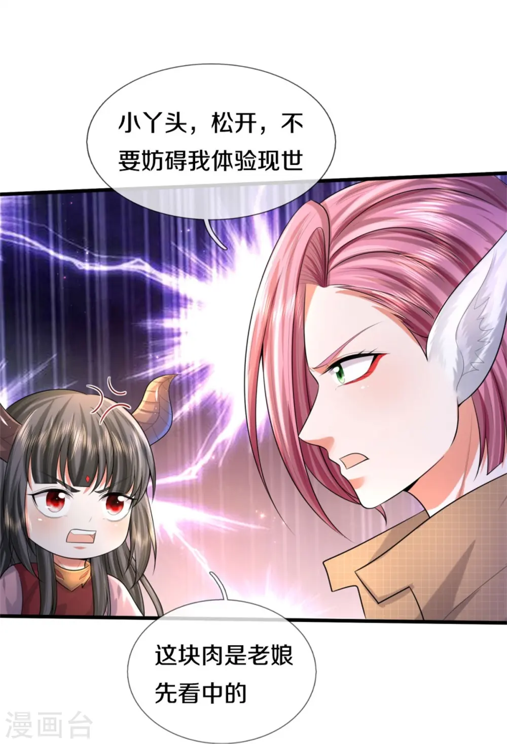 第447话 美食团宠，岌岌可危 第16页