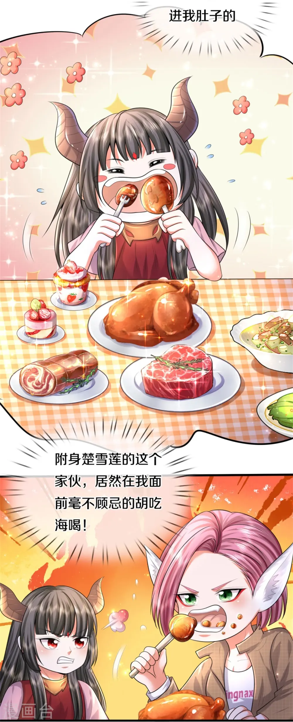第447话 美食团宠，岌岌可危 第19页