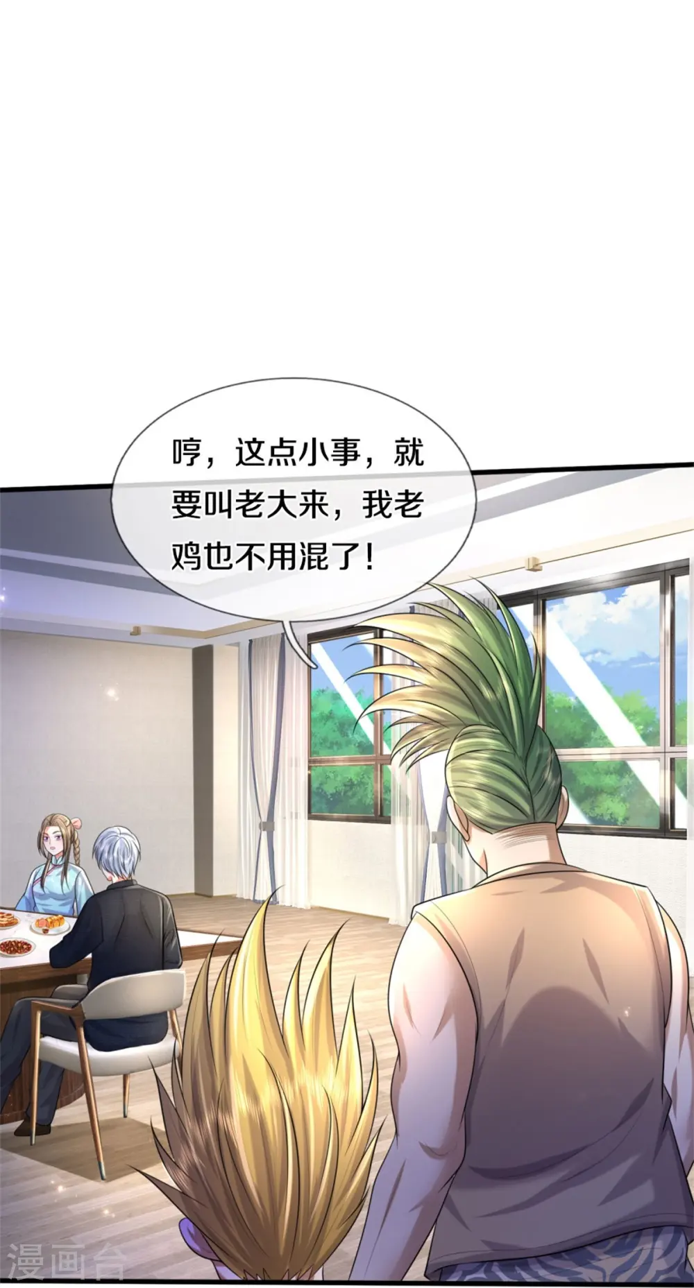 第447话 美食团宠，岌岌可危 第25页