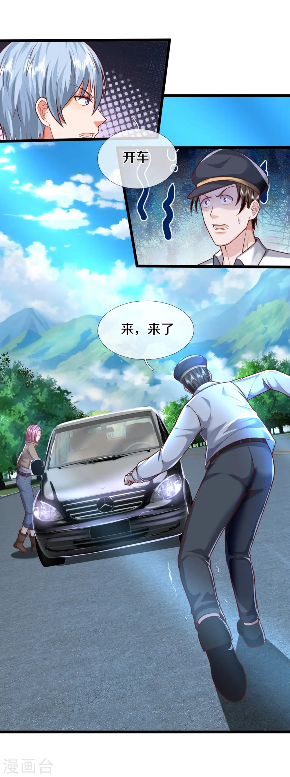 第443话 突入帝都，天翻地覆 第10页