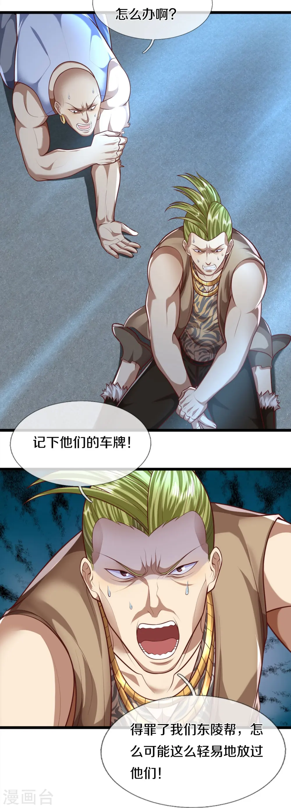 第443话 突入帝都，天翻地覆 第12页