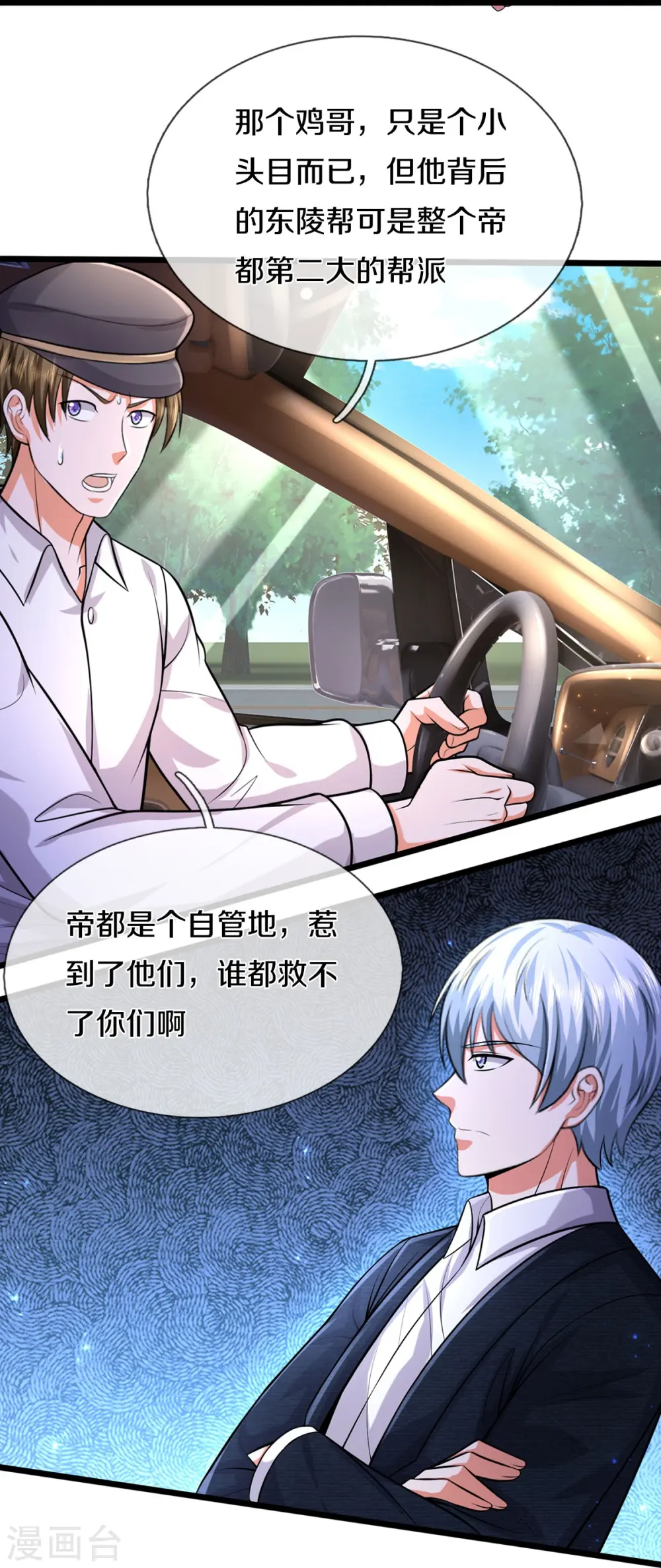 第443话 突入帝都，天翻地覆 第14页