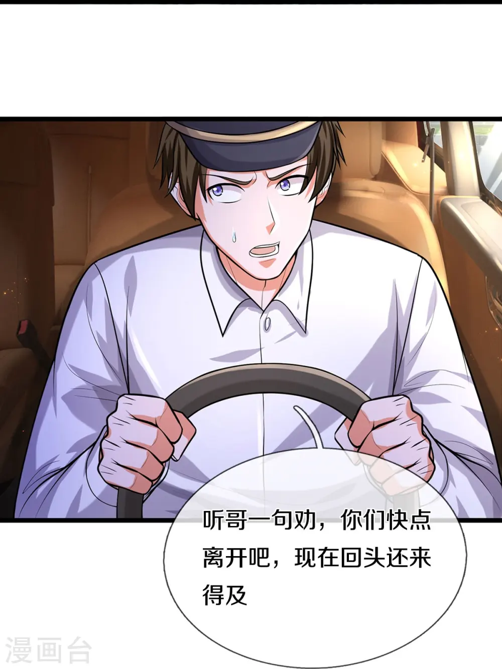 第443话 突入帝都，天翻地覆 第16页