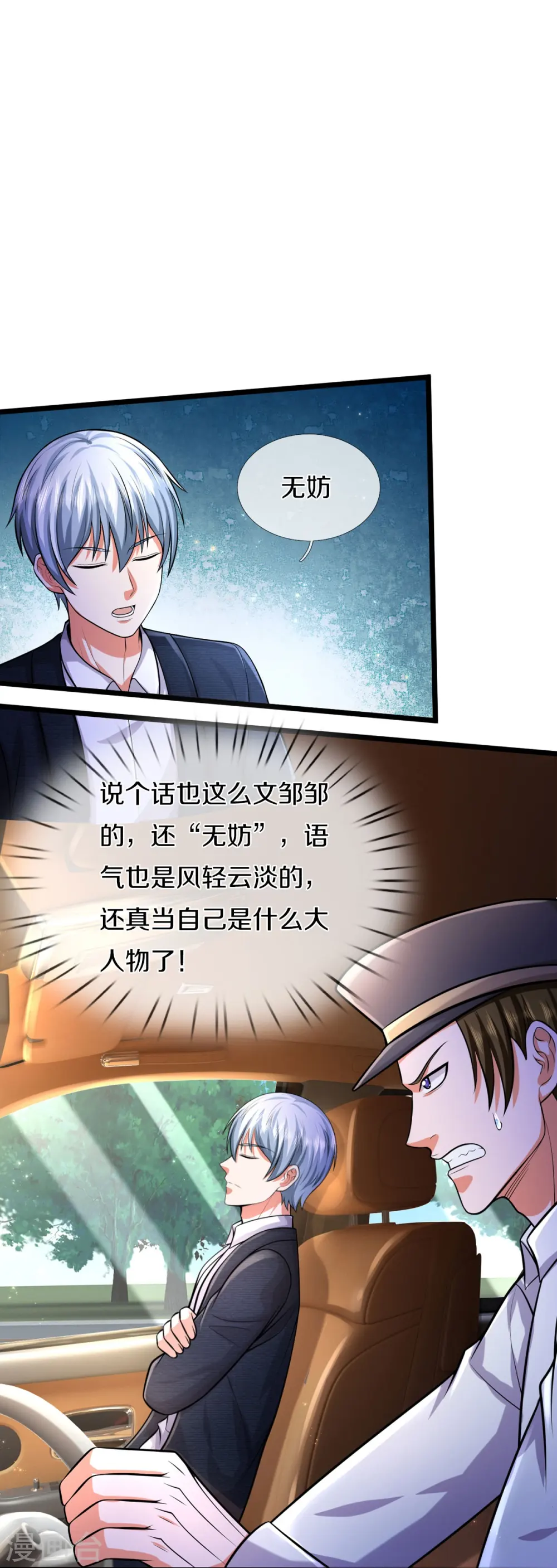 第443话 突入帝都，天翻地覆 第17页