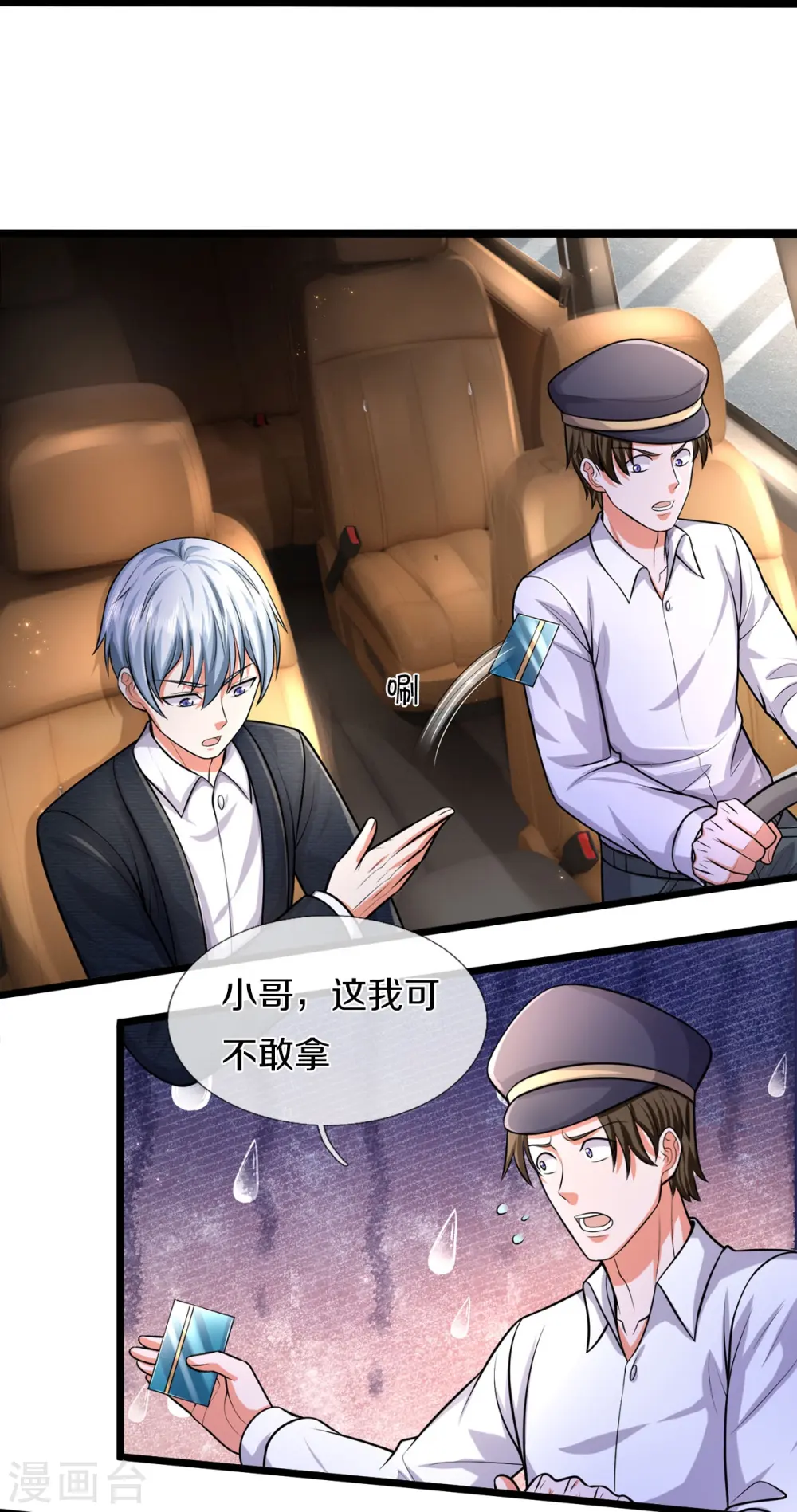 第443话 突入帝都，天翻地覆 第18页