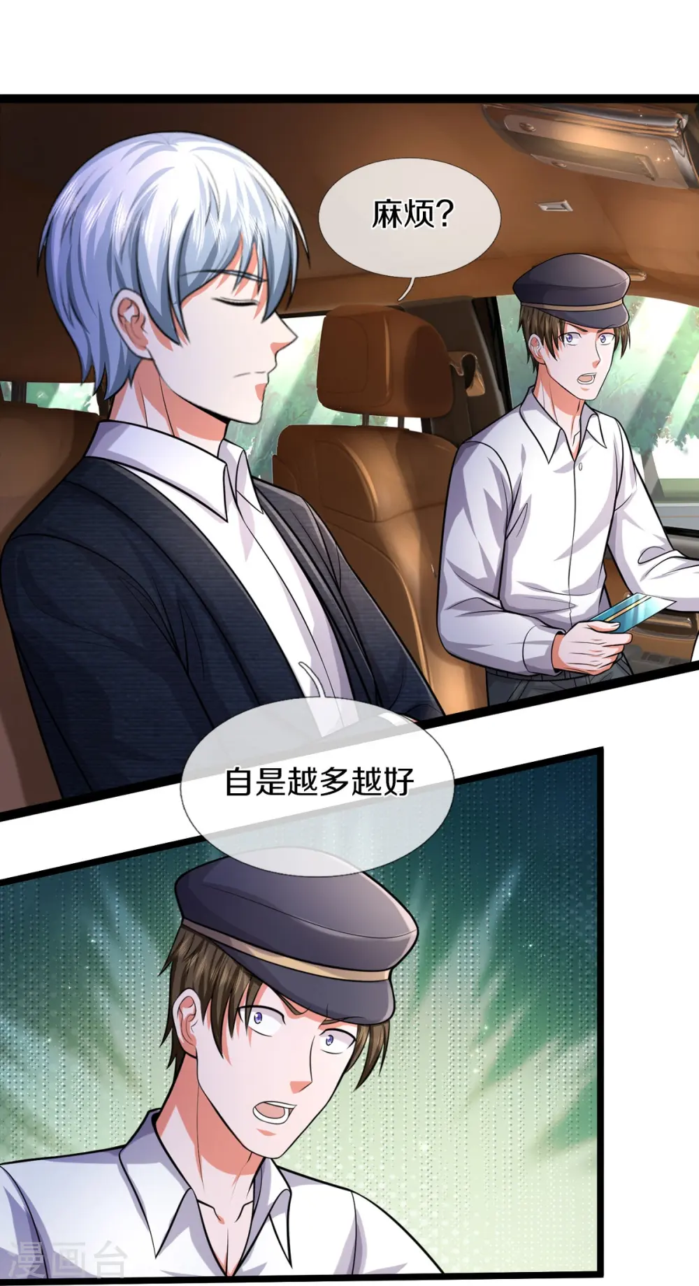 第443话 突入帝都，天翻地覆 第21页