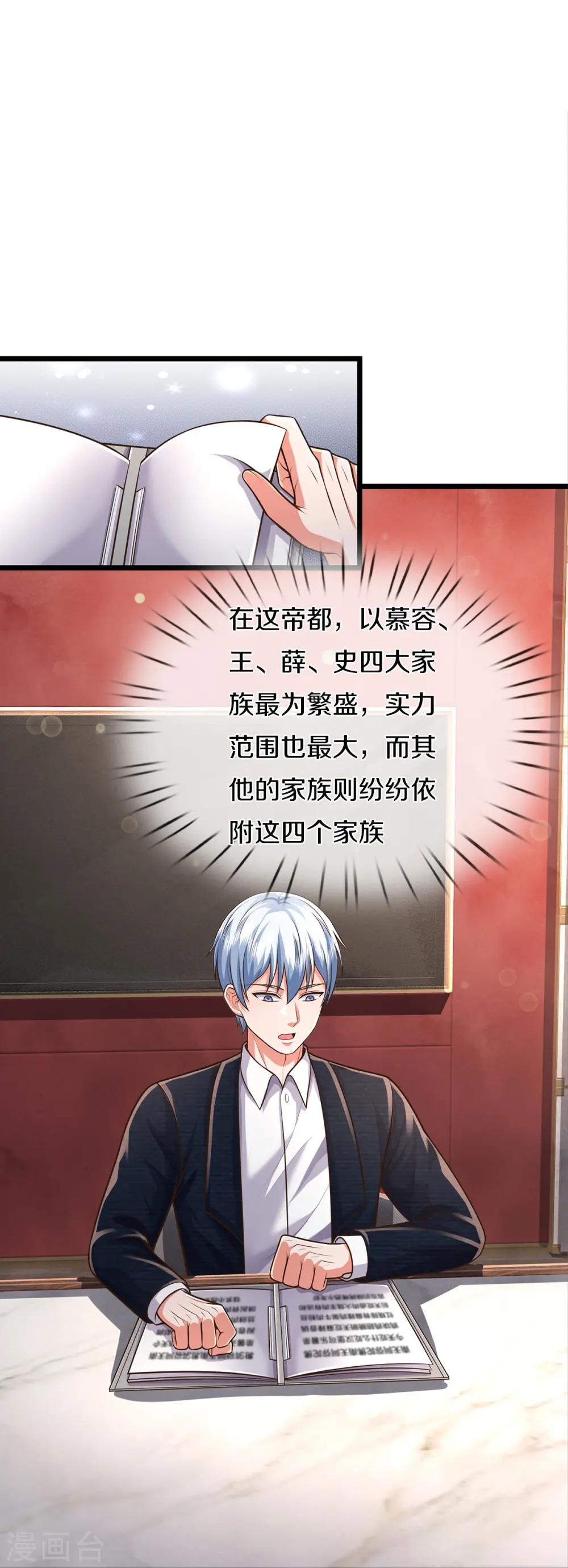 第445话 调查底细，根系庞大 第25页