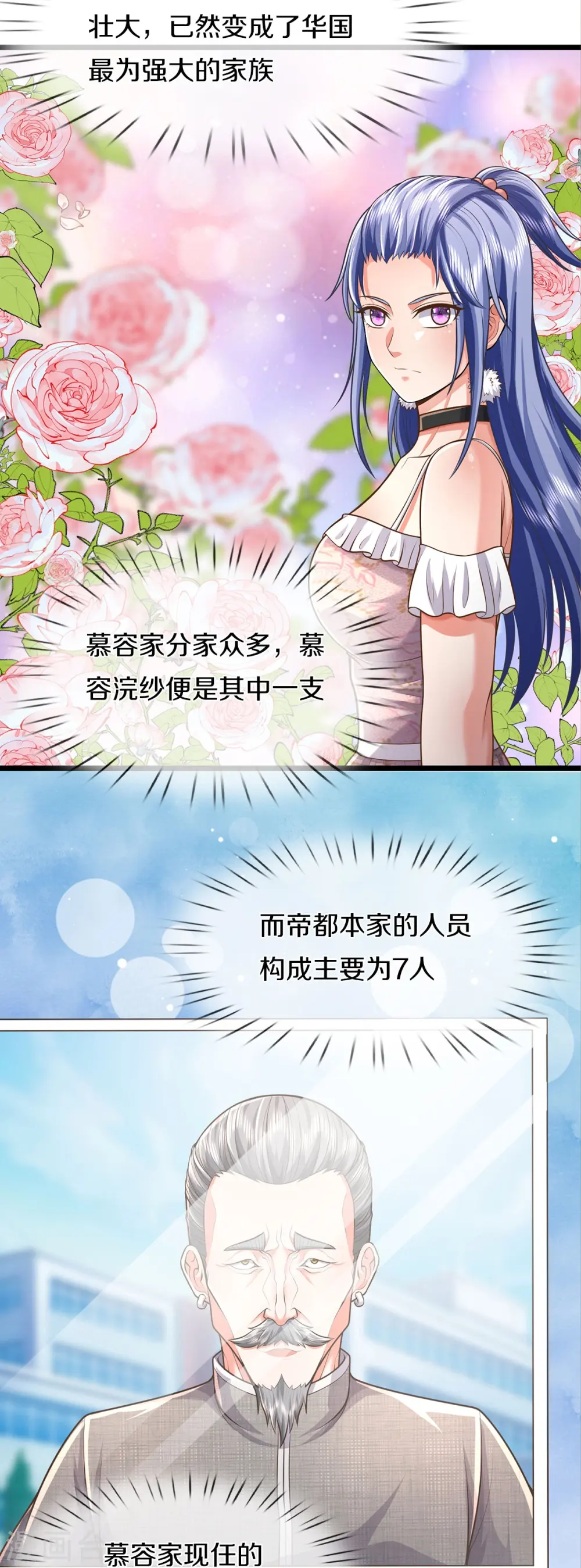 第445话 调查底细，根系庞大 第27页