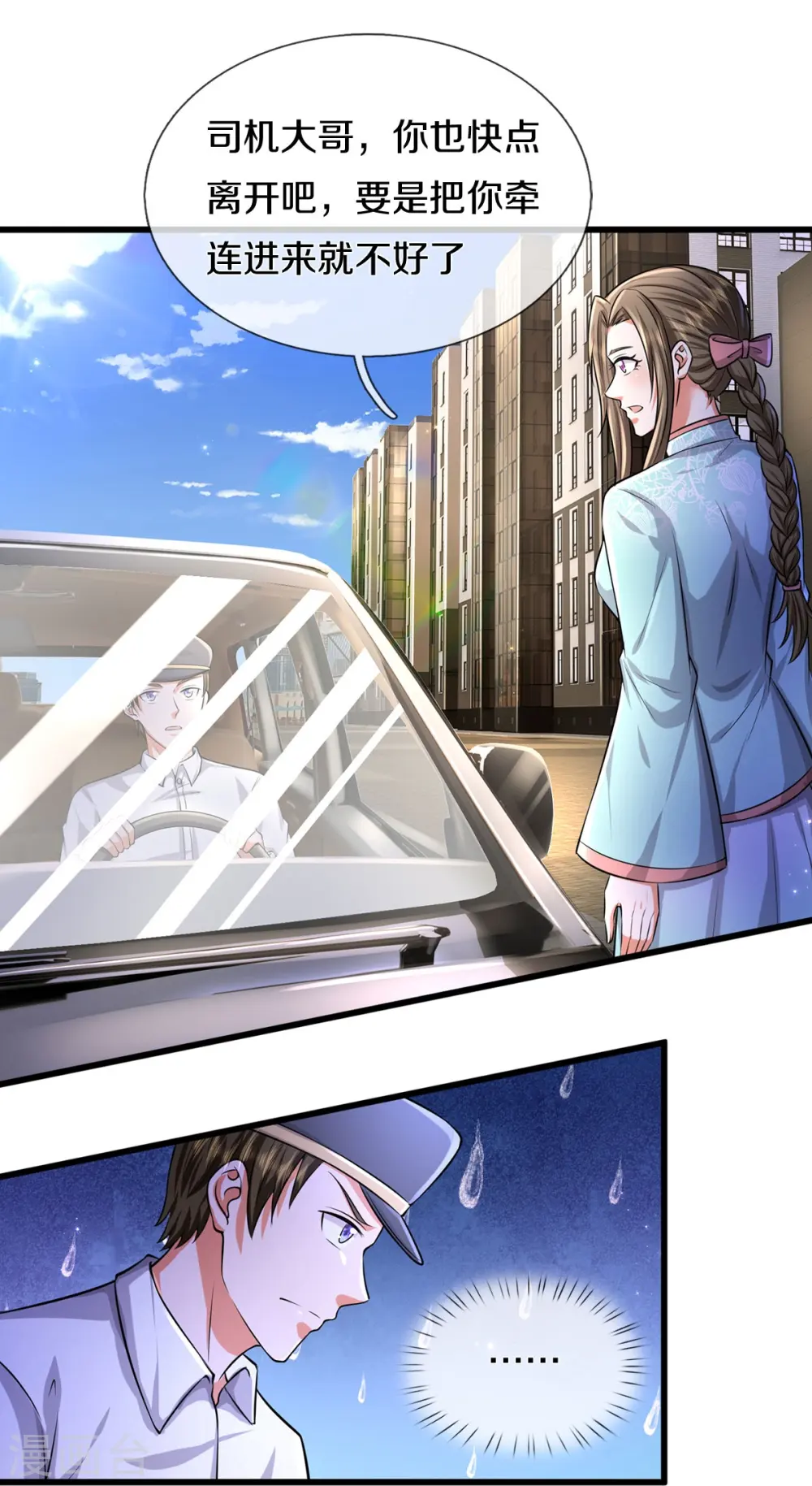 第444话 慧眼识人，先赌一把 第6页