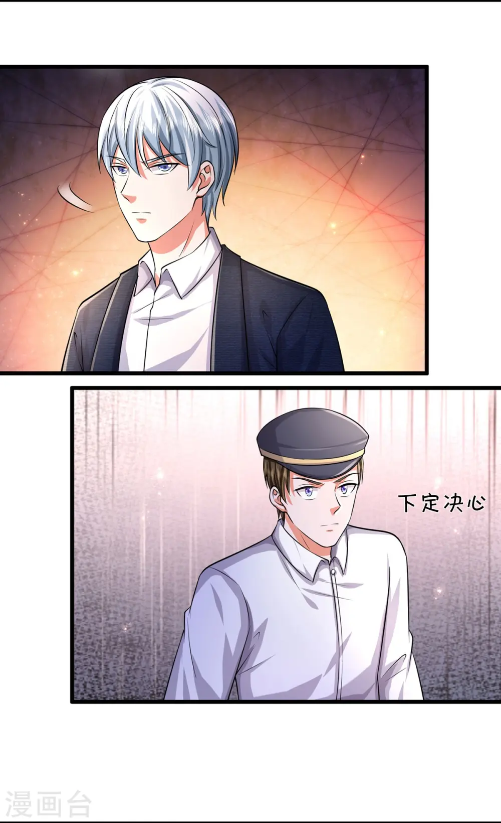 第444话 慧眼识人，先赌一把 第8页