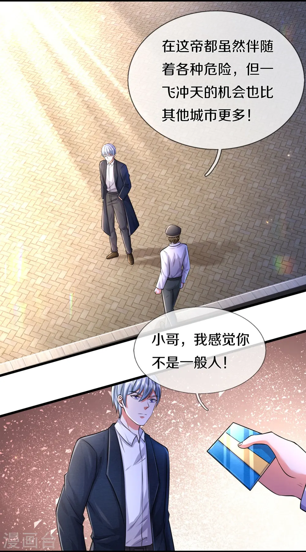 第444话 慧眼识人，先赌一把 第9页