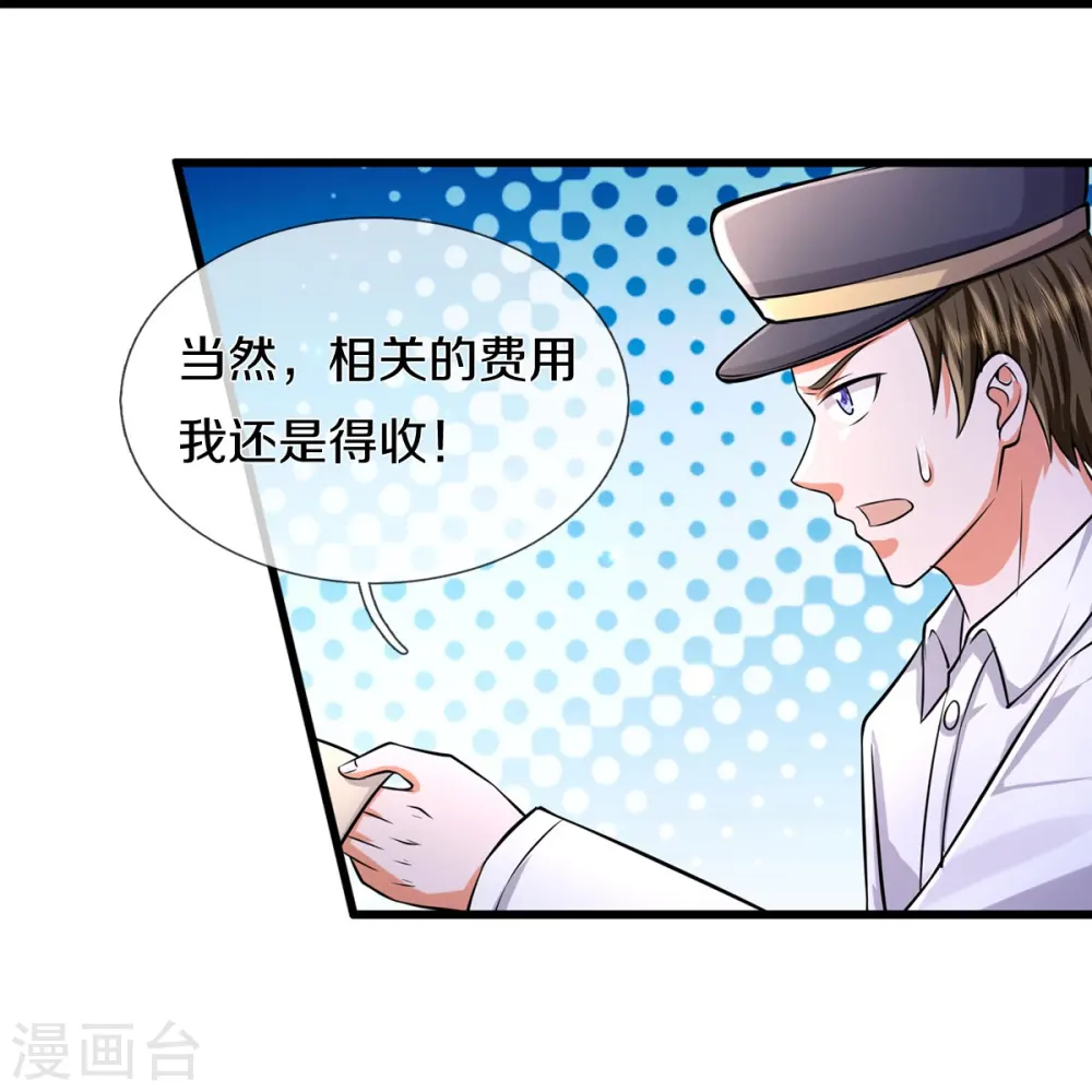 第444话 慧眼识人，先赌一把 第12页