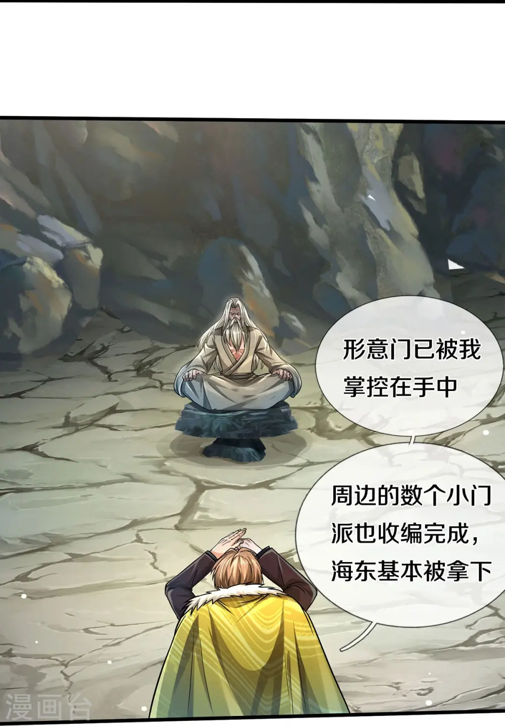 第444话 慧眼识人，先赌一把 第16页