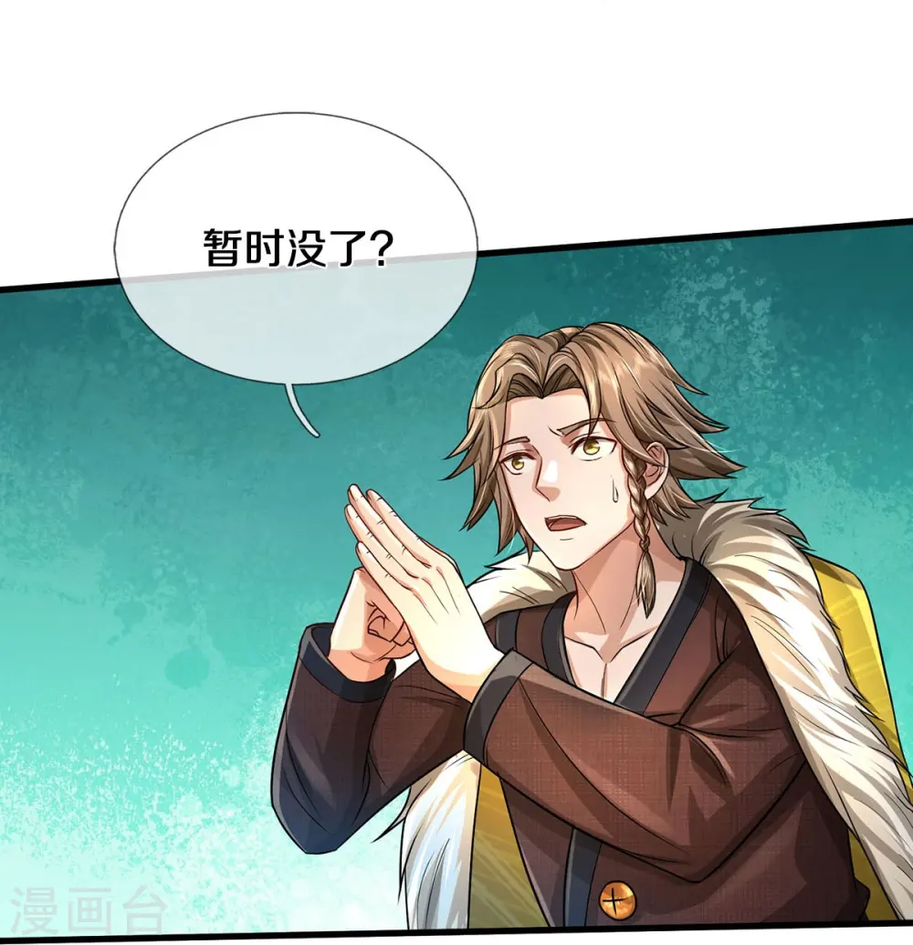 第444话 慧眼识人，先赌一把 第18页