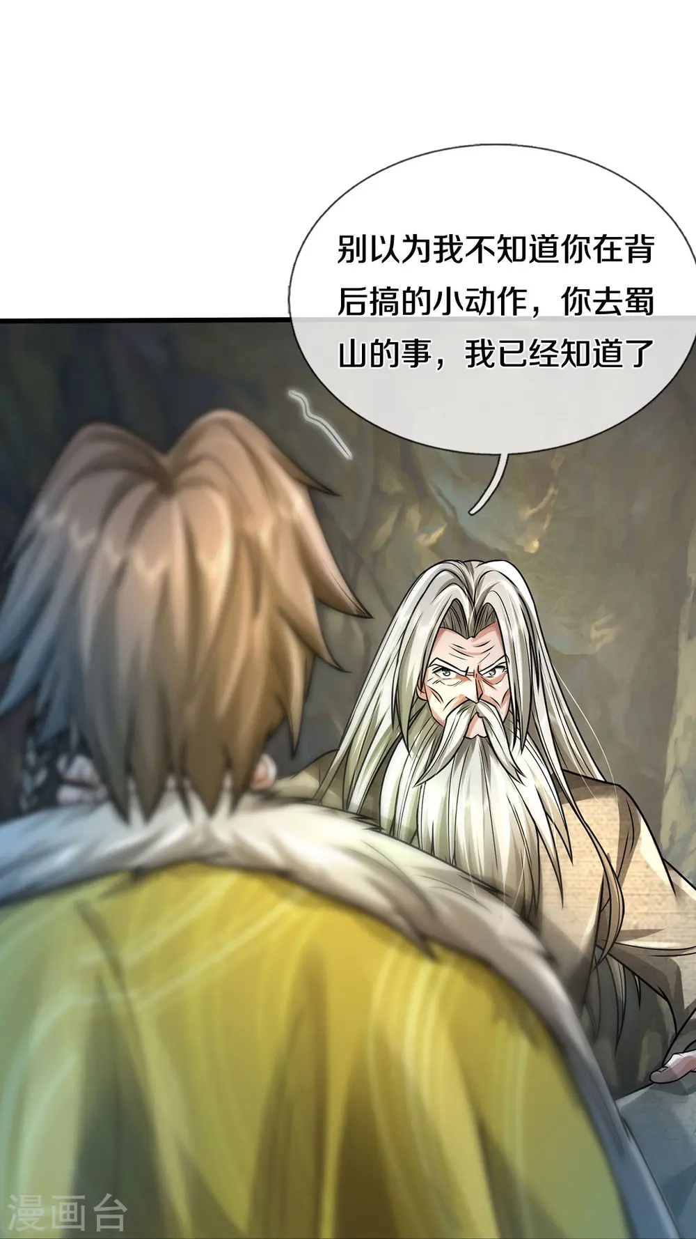 第444话 慧眼识人，先赌一把 第22页